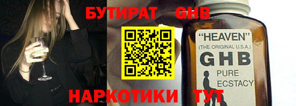 Киров  Бутират GHB  Вход с VPN 