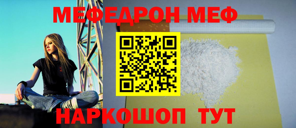 Меф мяу мяу мука Киров