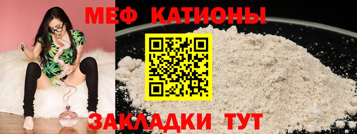 Киров  Меф мяу мяу  МЯУ-МЯУ  Вход с VPN  МЕФ мука 
